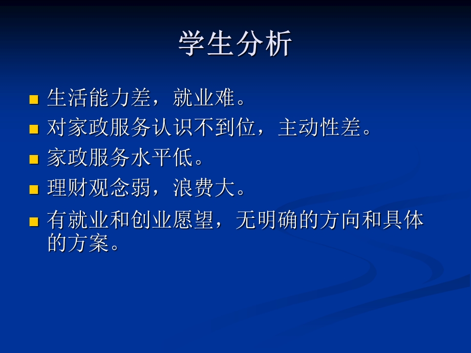 农村家政与创业教学设计.ppt_第3页