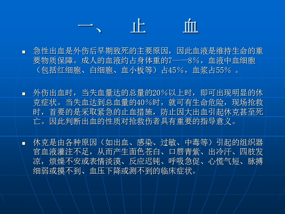 外科救护四大技术.ppt_第2页