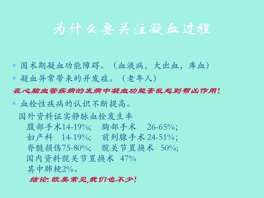 凝血功能监测仪器.ppt_第2页