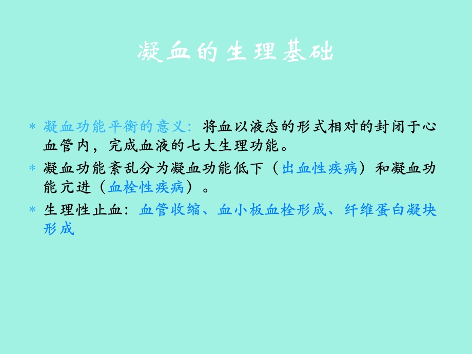 凝血功能监测仪器.ppt_第3页