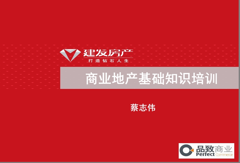 商业地产基础知识.ppt_第1页