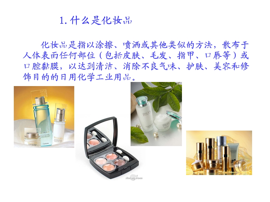 化妆品基础知识培训.ppt_第3页