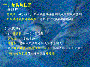 第08章杂环类药物的分析.ppt