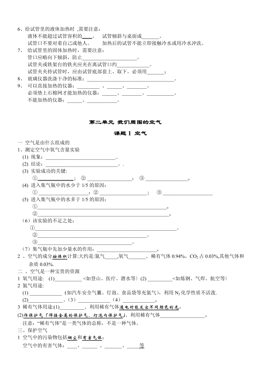 人教版初中化学各知识点填空和归纳总结.doc_第3页