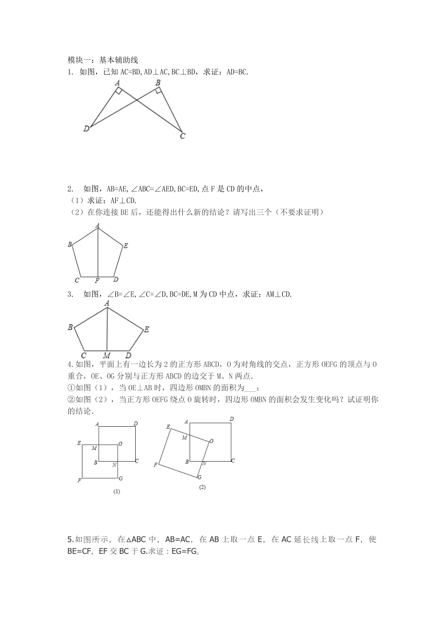 全等三角形证明培优题精整理版.doc_第1页