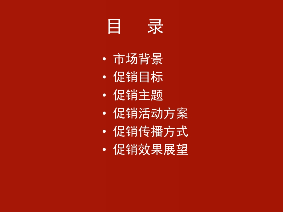 可口可乐促销计划.ppt_第3页