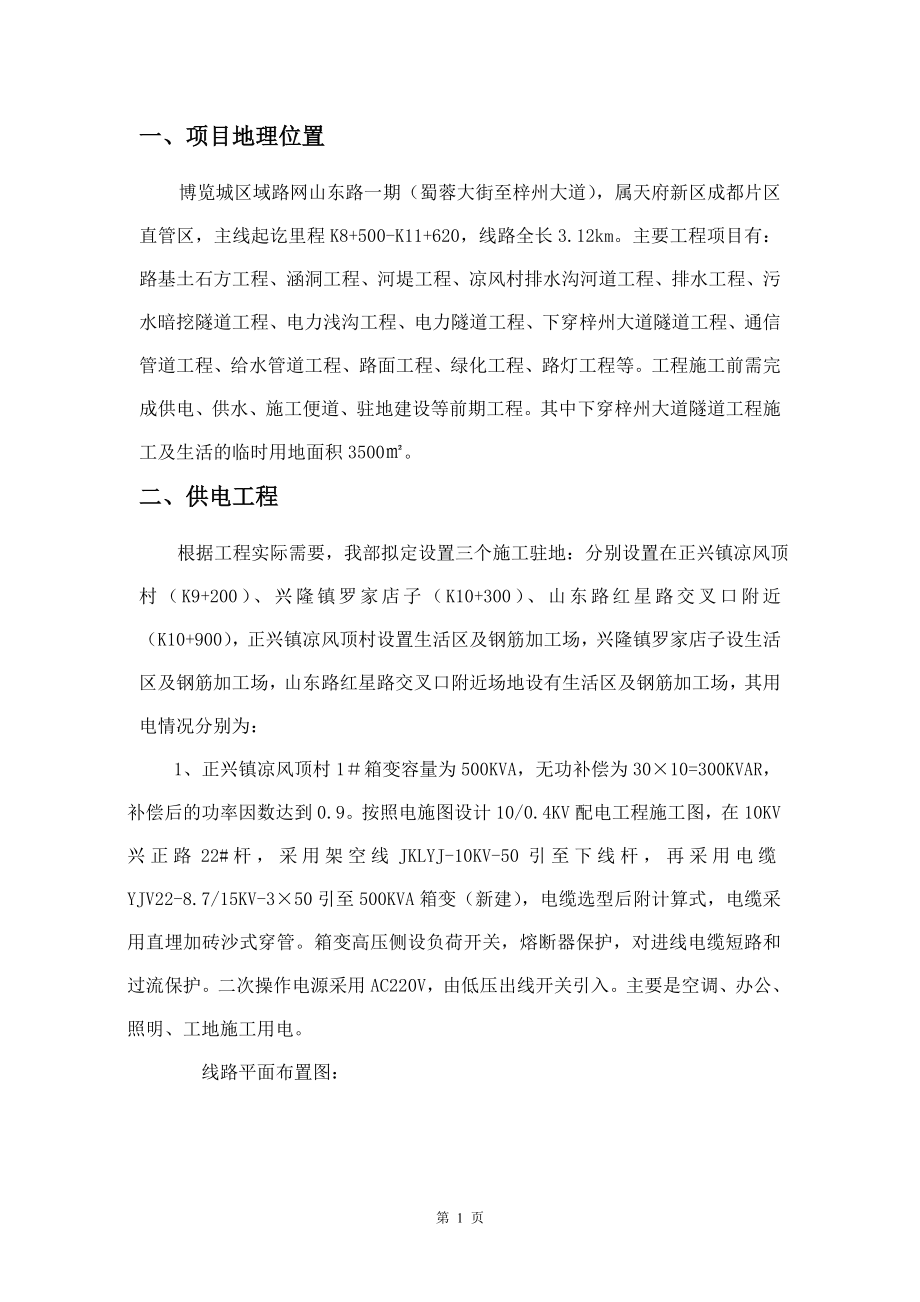 三通一平施工方案资料.doc_第3页