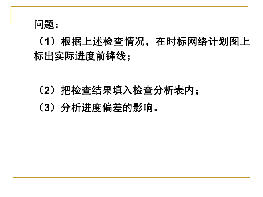 双代号时标网络图计算示例.ppt_第2页