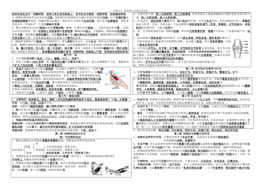 八年级上册生物重点知识点总结复习.doc_第2页