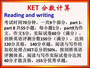 剑桥英语KET分数计算.ppt