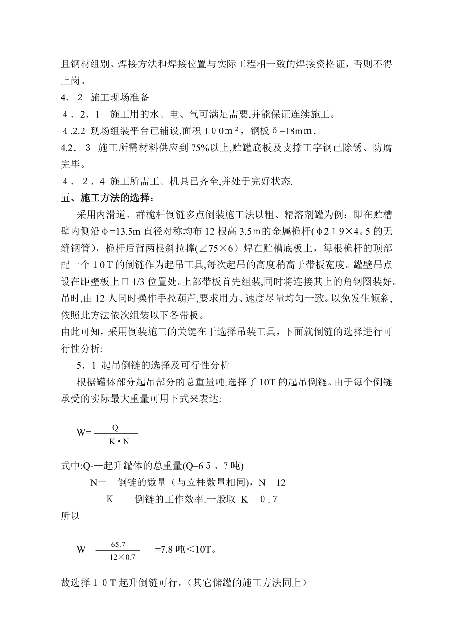 储罐制作安装施工方案【可编辑范本】.doc_第2页