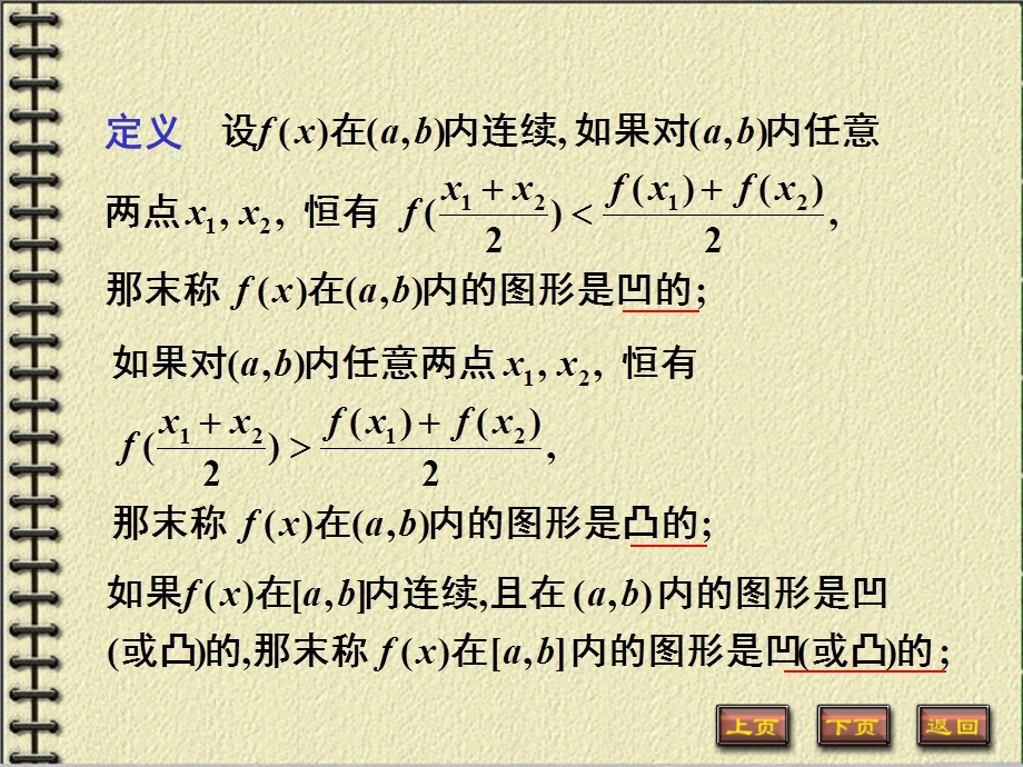 函数的凹凸性与拐点的定义与求法.ppt_第3页