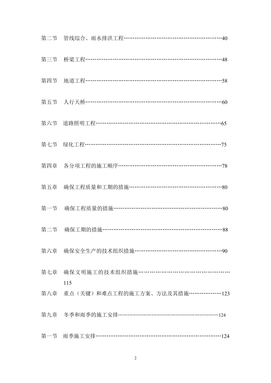 dr实施性施工组织设计翁角路.doc_第2页