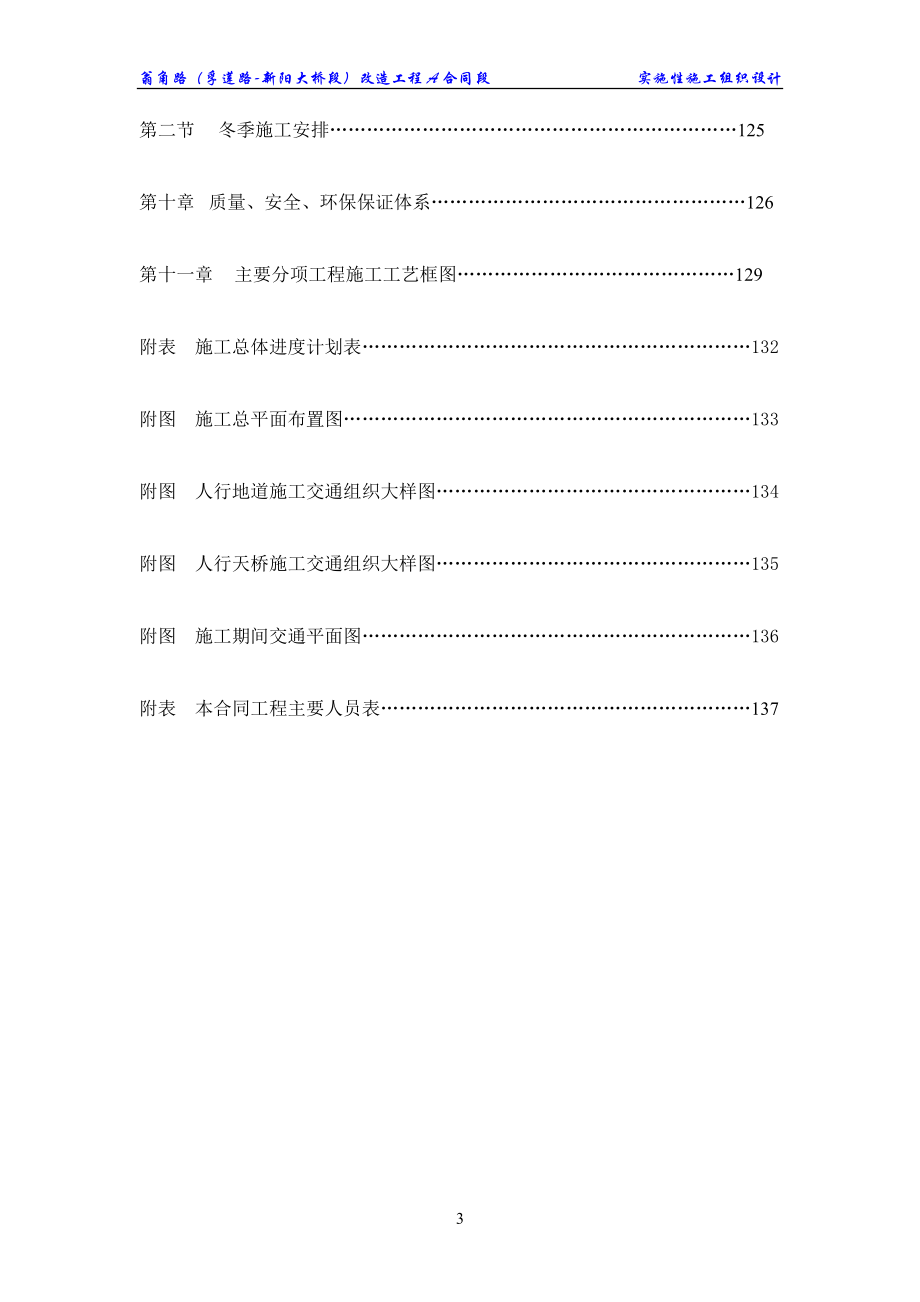 dr实施性施工组织设计翁角路.doc_第3页