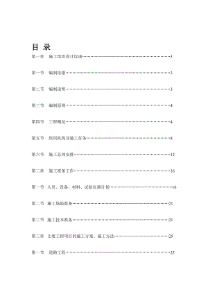 dr实施性施工组织设计翁角路.doc