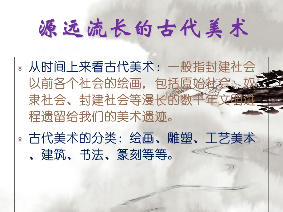 六年级上源远流长的古代美术.ppt_第2页