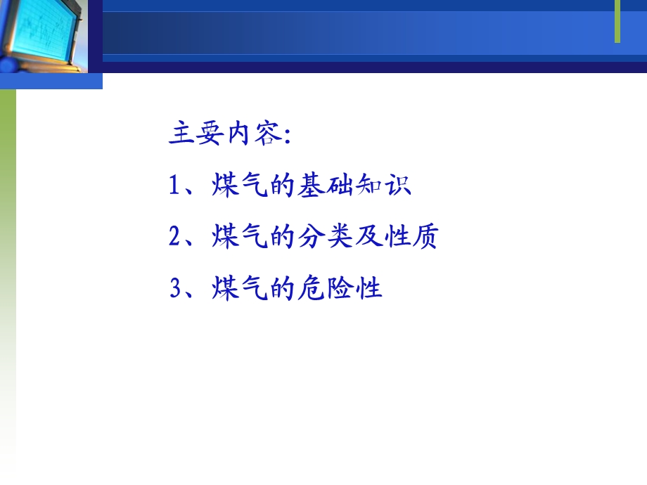 冶金行业煤气安全作业.ppt_第2页