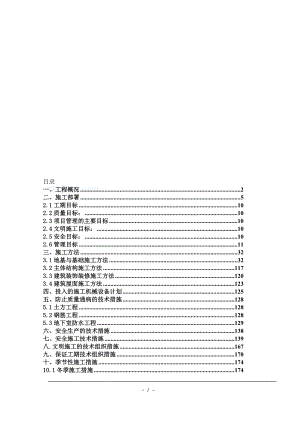 bs兴安木业施工组织设计.doc