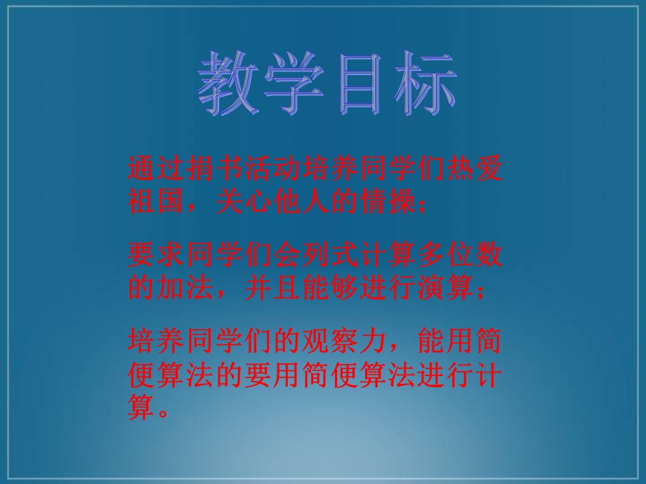 北师大版数学二年级下册《捐书活动》课件PPT版.ppt_第2页