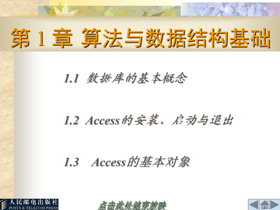 全国计算机等级考试二级教程-Access数据库程序设计.ppt_第2页