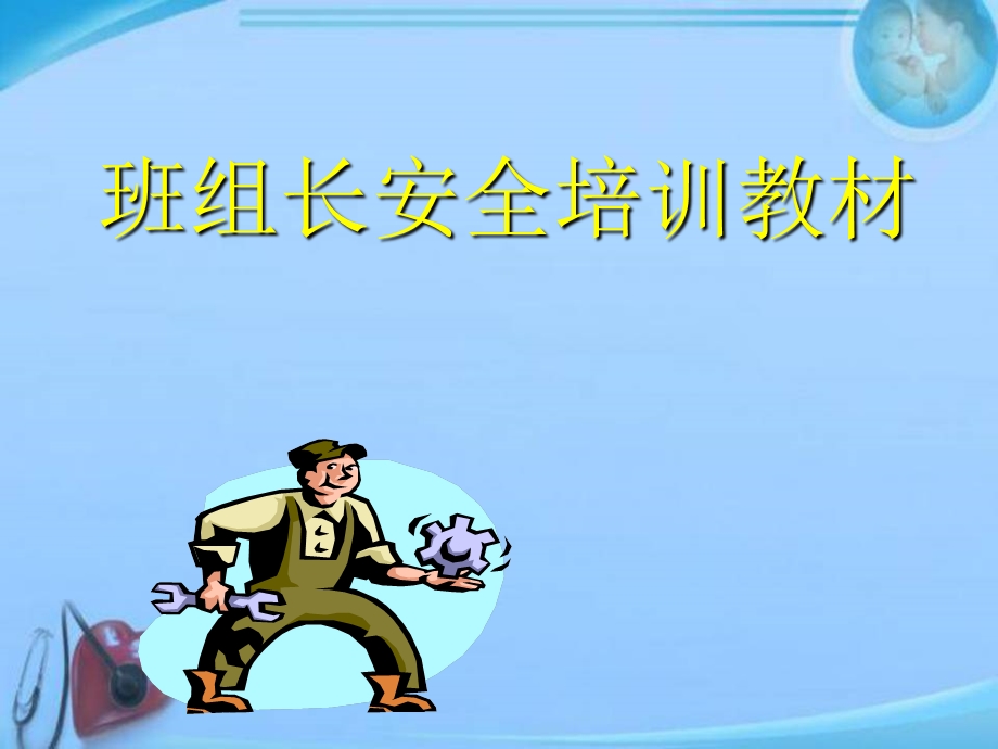 冶金企业班组长安全培训.ppt_第1页