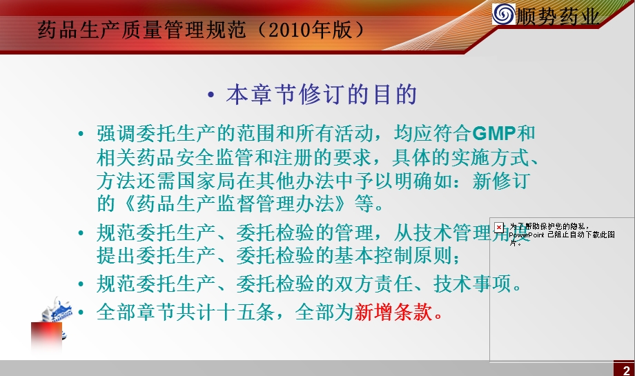 新版GMP(委托生产与检验).ppt_第2页