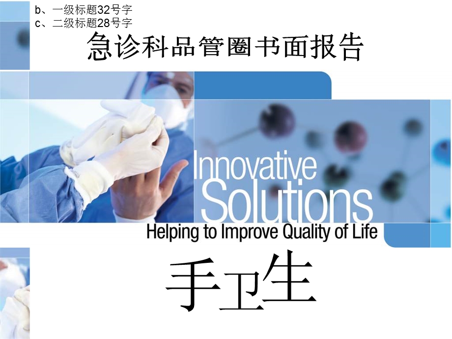 医院QCC持续质量改进.ppt_第1页