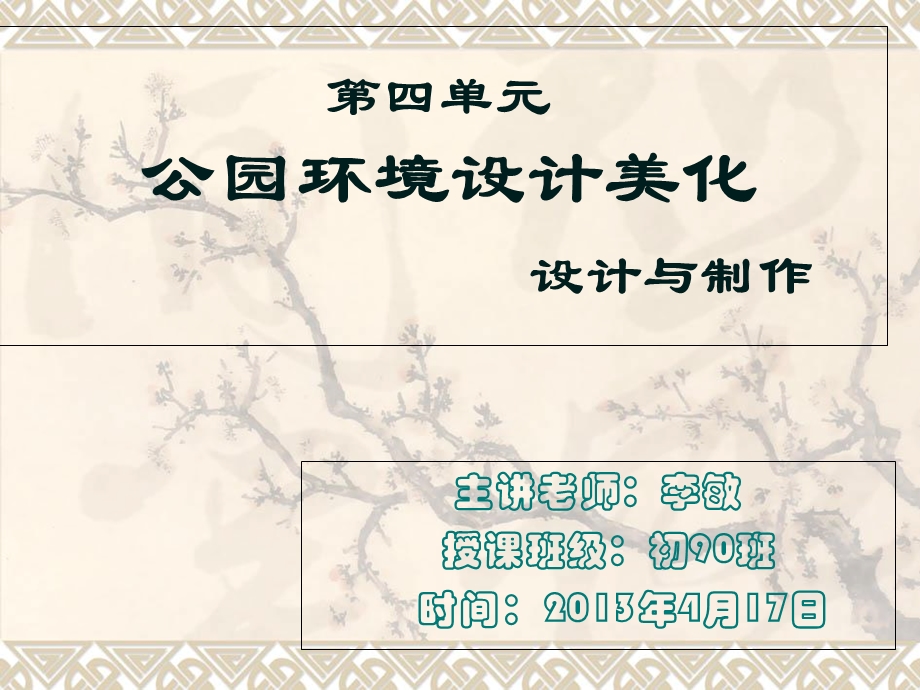 园林公园规划设计.ppt_第1页