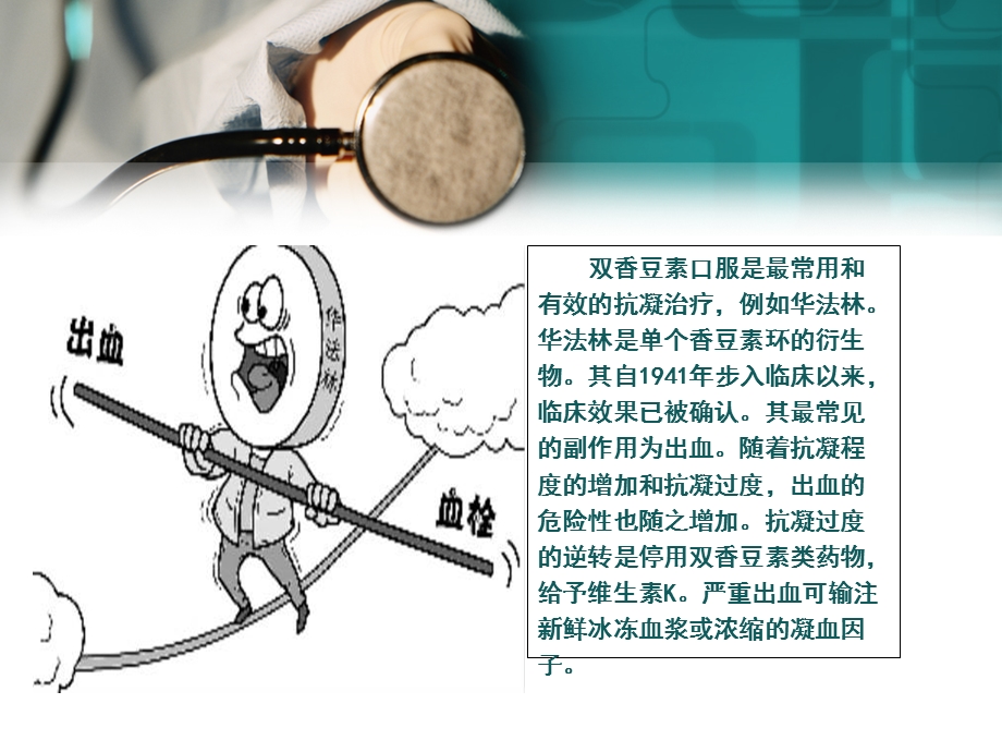 华法林过量的处理.ppt_第2页