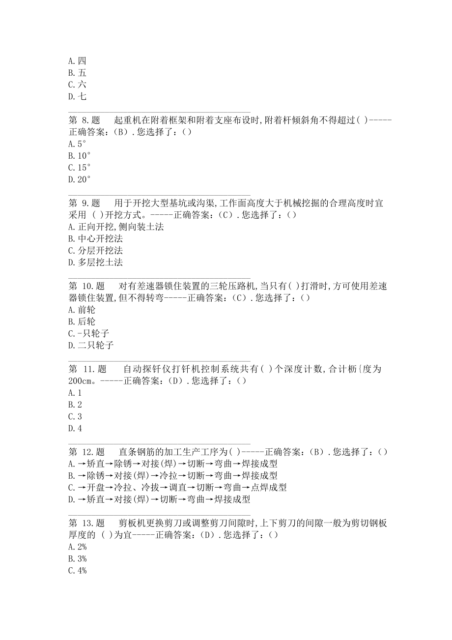 八大员考试机械员复习题.doc_第2页