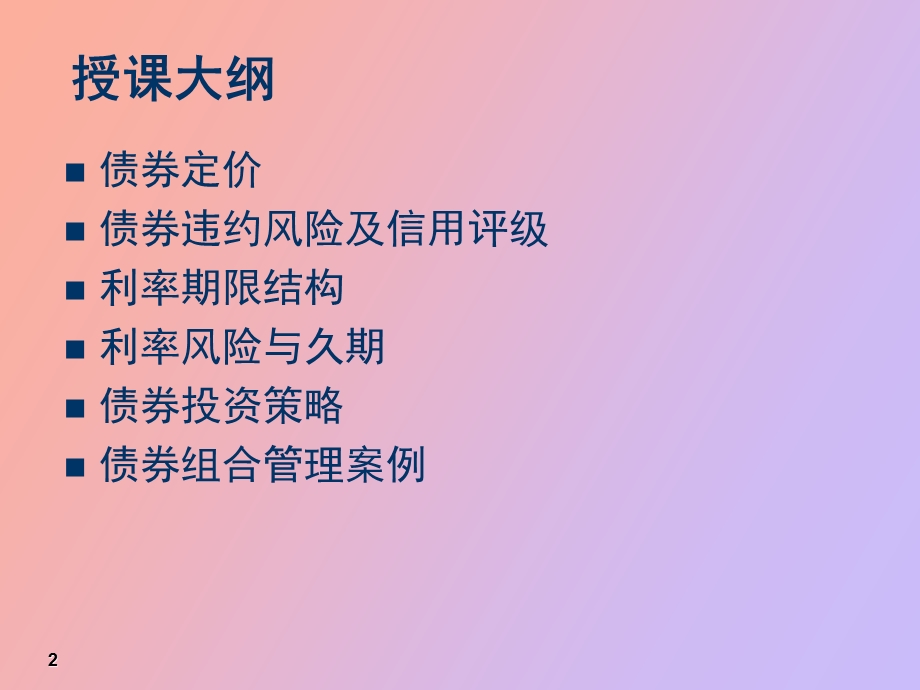 债券分析与投资.ppt_第2页