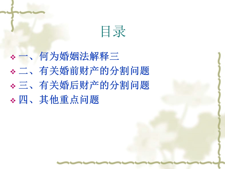 婚姻法解释三课件.ppt_第2页