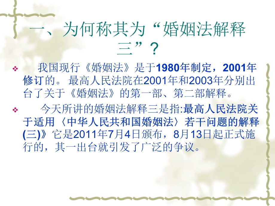 婚姻法解释三课件.ppt_第3页