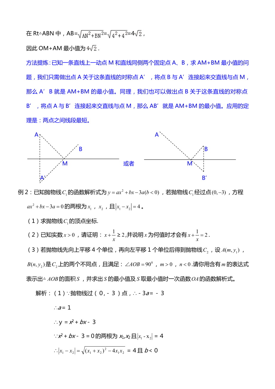 中考数学函数综合题题型及解题方法讲解.doc_第2页