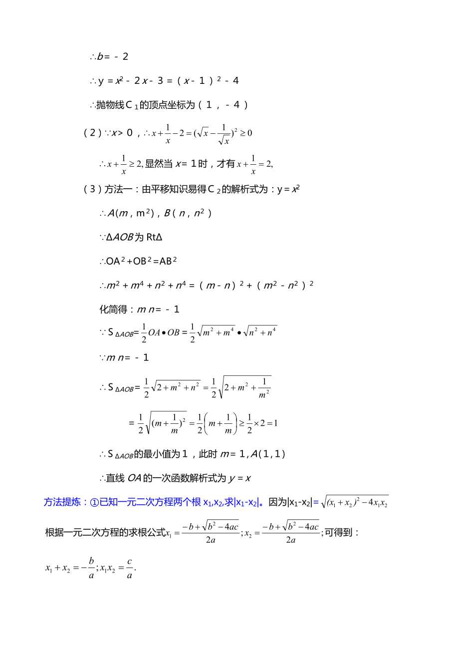 中考数学函数综合题题型及解题方法讲解.doc_第3页