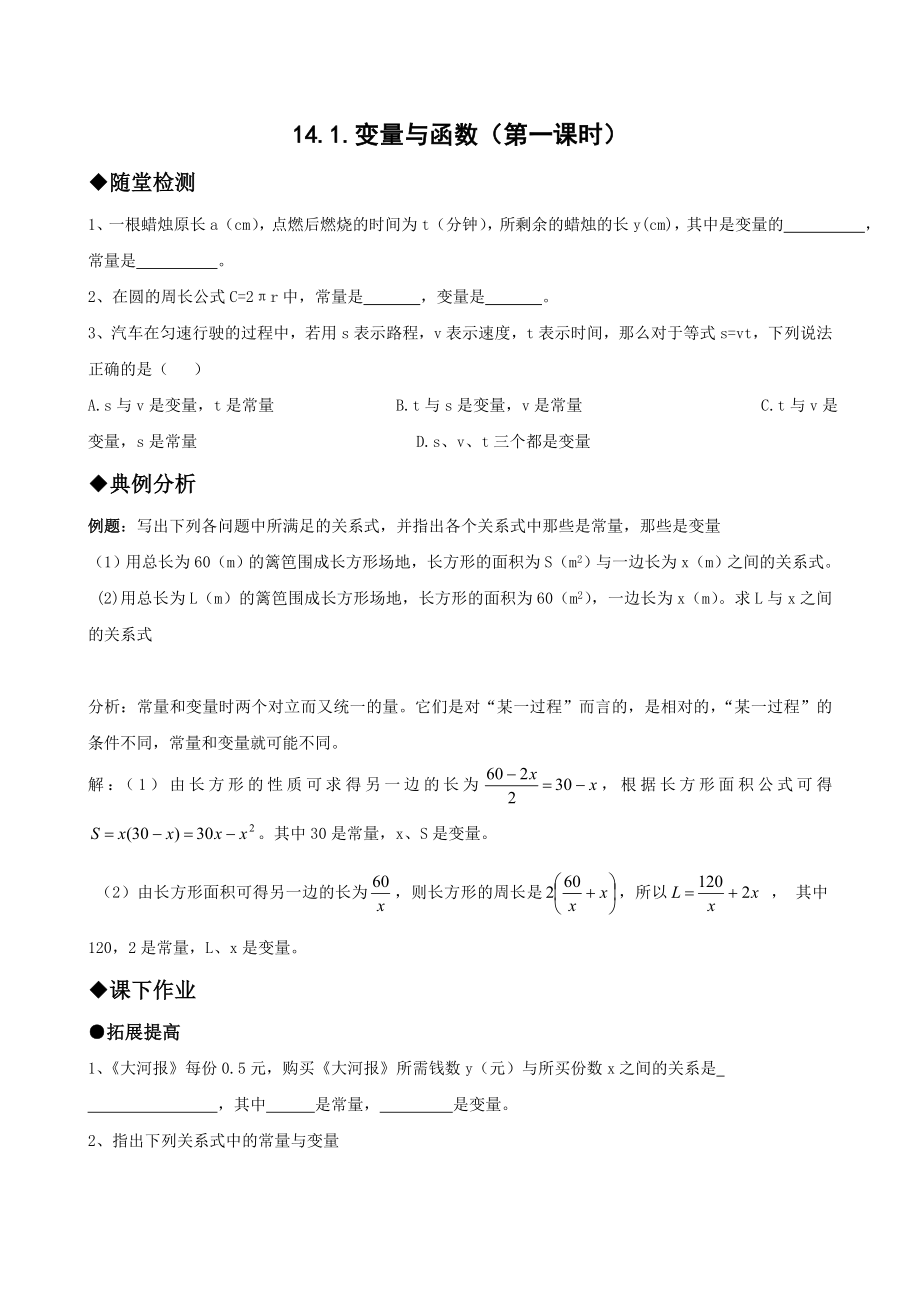 人教版八年级数学上册第14一次函数同步练习题全套.doc_第1页