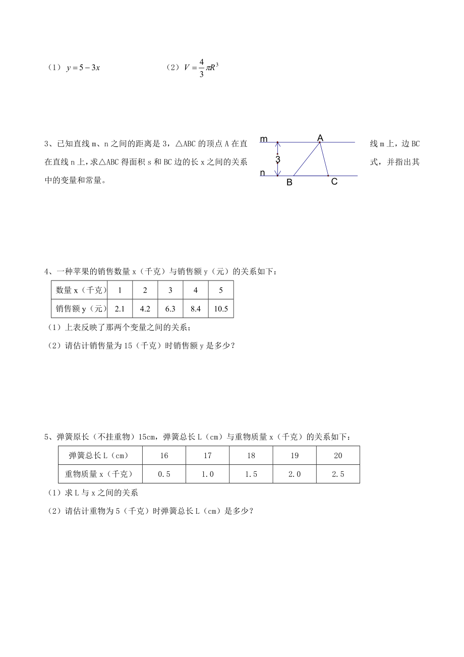 人教版八年级数学上册第14一次函数同步练习题全套.doc_第2页