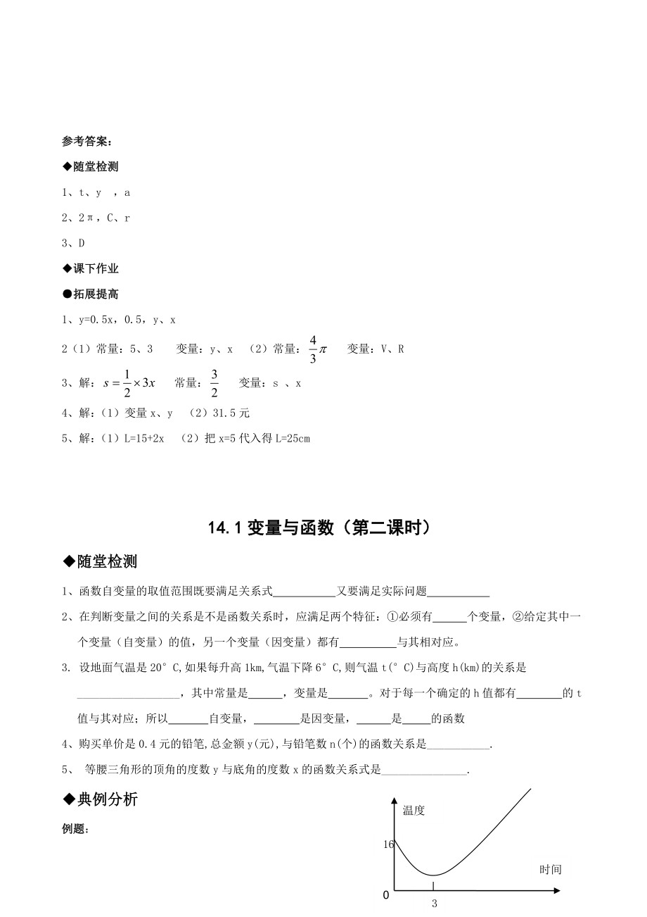 人教版八年级数学上册第14一次函数同步练习题全套.doc_第3页