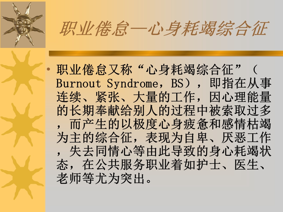 护士职业心理健康损害的防护.ppt_第3页