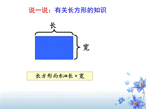 平行四边形的面积计算公式.ppt