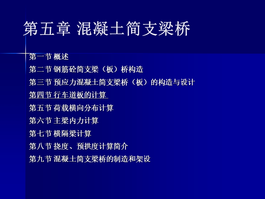 建筑桥梁工程PPT9行车道板内力计算ppt模版课件.ppt_第1页