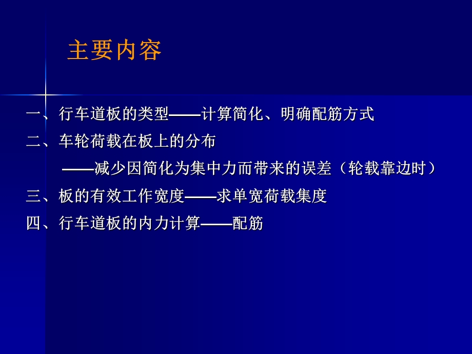 建筑桥梁工程PPT9行车道板内力计算ppt模版课件.ppt_第3页