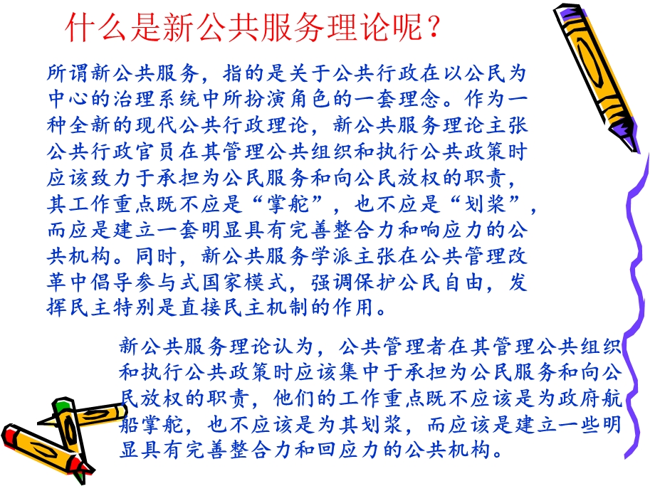 新公共服务理论理解PPT.ppt_第2页