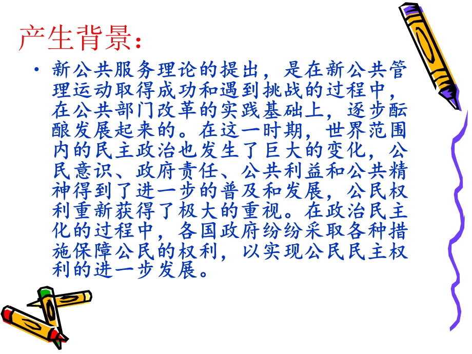 新公共服务理论理解PPT.ppt_第3页