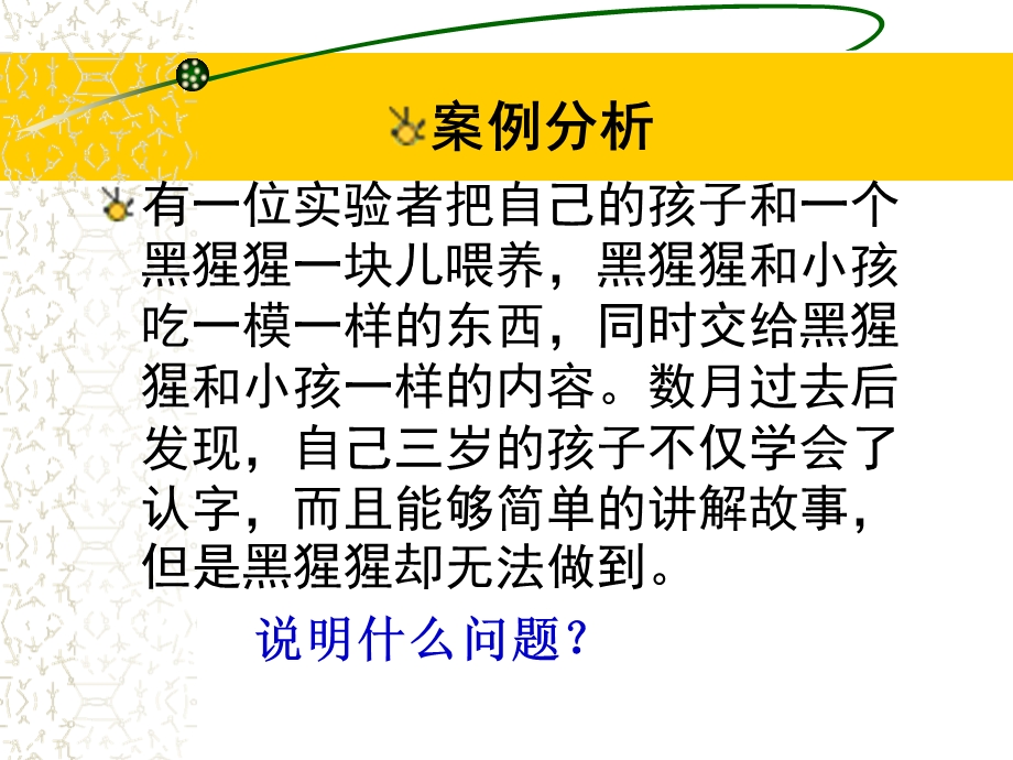 制约学前儿童心理发展的因素.ppt_第3页