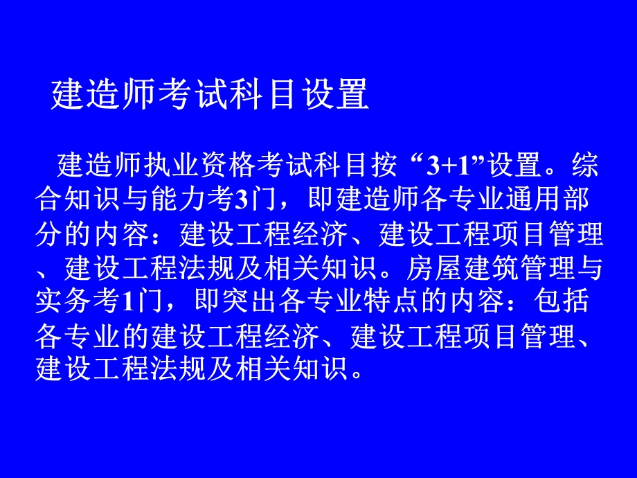 全国一级建造师执业资格考试辅导讲座.ppt_第3页