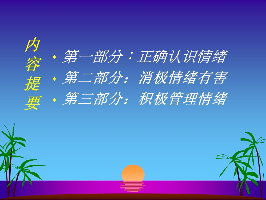 情绪管理学员版.ppt_第3页