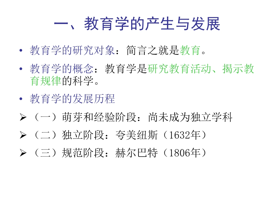 小学教育学课件：绪论.ppt_第3页