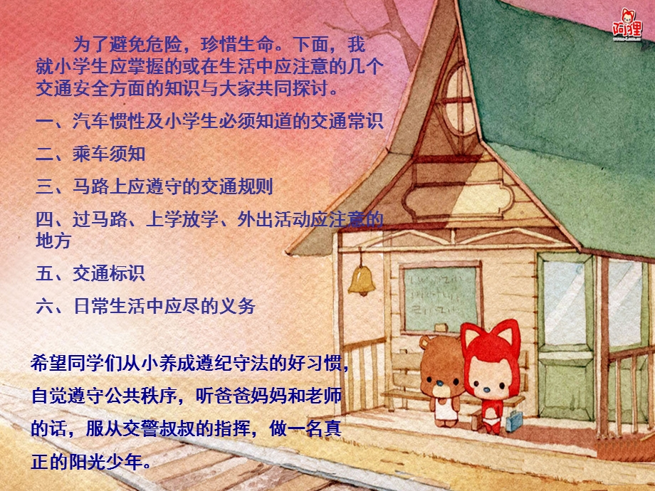 小学生交通安全知识.ppt_第3页