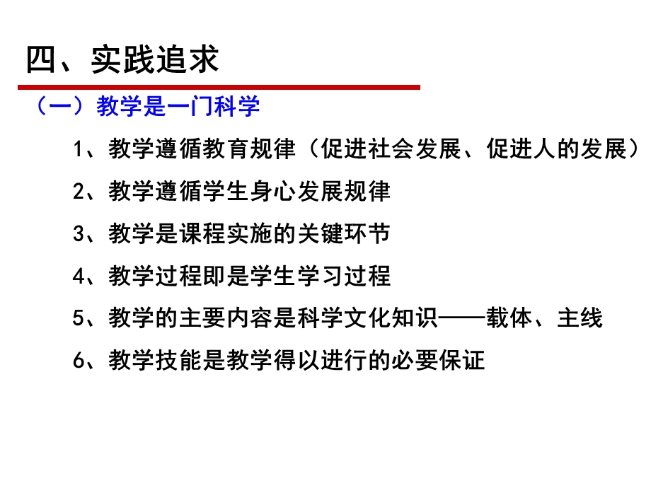 堂教学实践追求.ppt_第1页